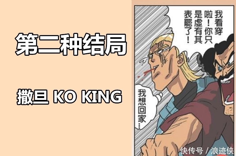 撒旦|当龙珠撒旦vs一拳KING，会如何？撒旦会赢，还是KING会胜？