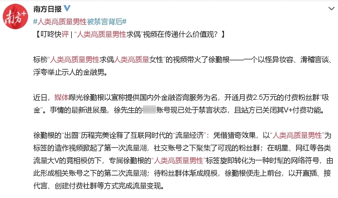 高质量|媒体评“人类高质量男性”，“审丑”畸形该停了，网络也不应助推