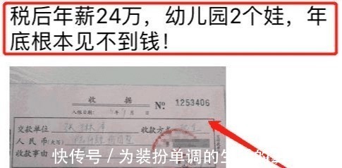 家长|年薪24万“养不起”幼儿园2个娃?家长:根本见不到钱!