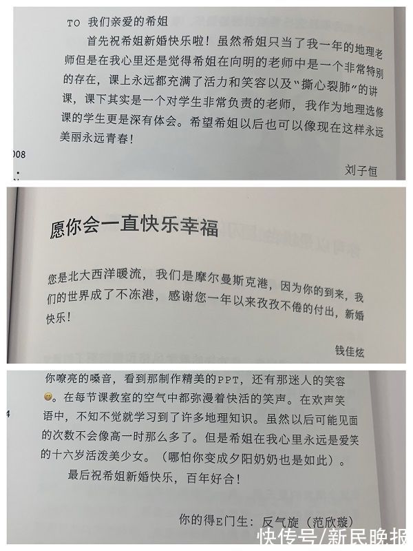 全班|向明中学90后老师要结婚 全班用一大本“情话”当“嫁妆”