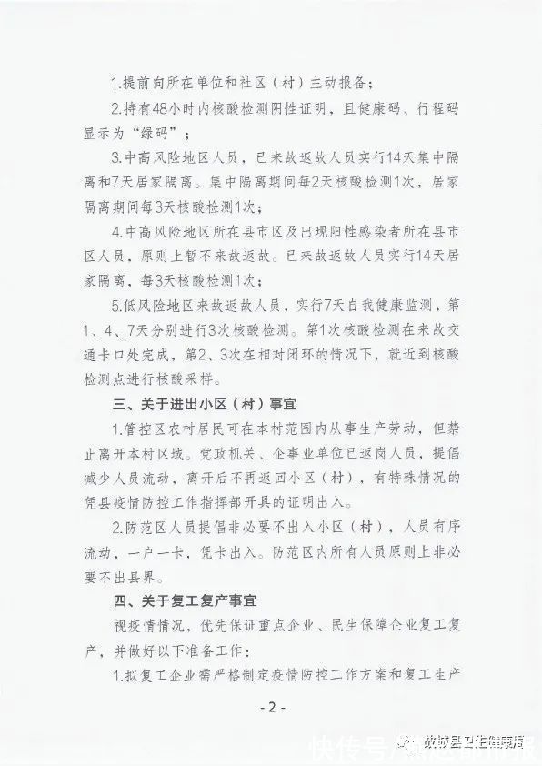 防控|事关离故出故、复学复课！故城县疫情防控最新通告→