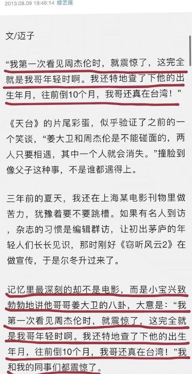 回应|周杰伦跟姜大卫有多像？连尔冬升都怀疑暗中调查，本人回应太满分