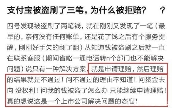 毛病|网友账户被盗刷三笔遭拒赔支付宝这样回应,网友没毛病