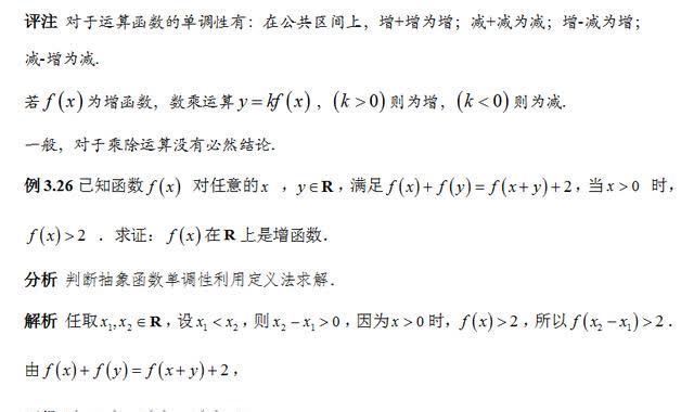 《高中数学真经》阅读下载2：函数的单调性（PDF）