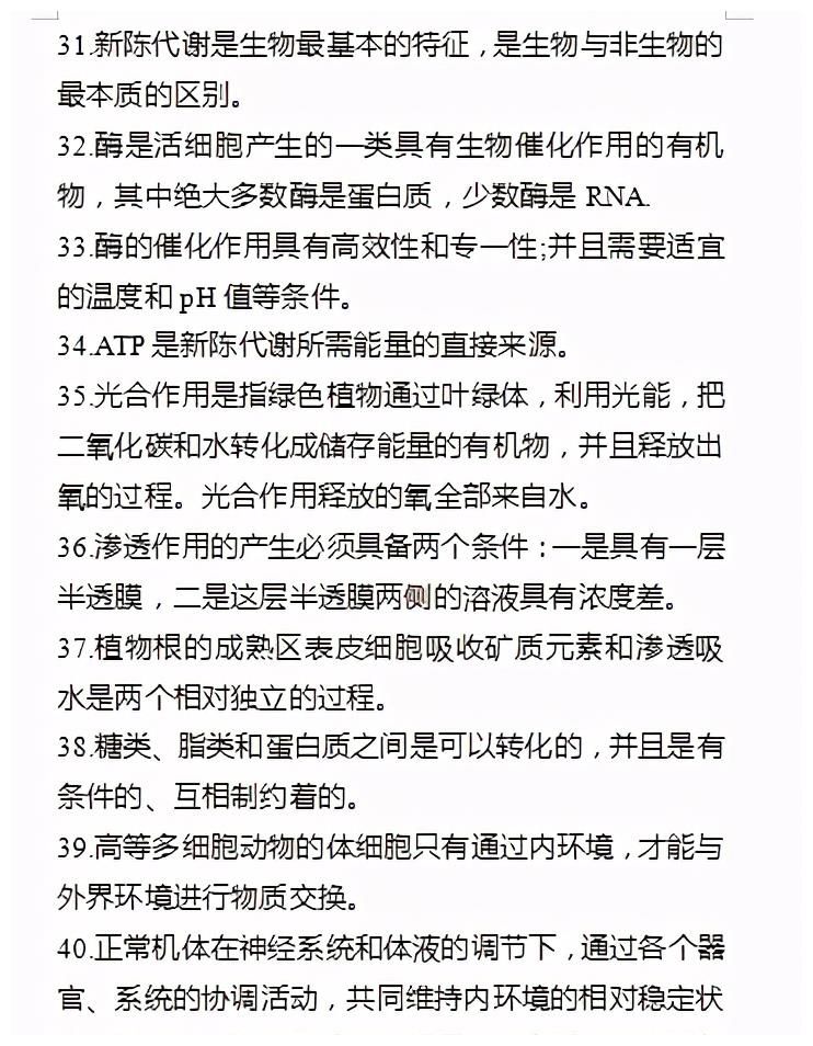 生物|高中生物：必备知识点及高频考点，助你轻松拿捏高中生物