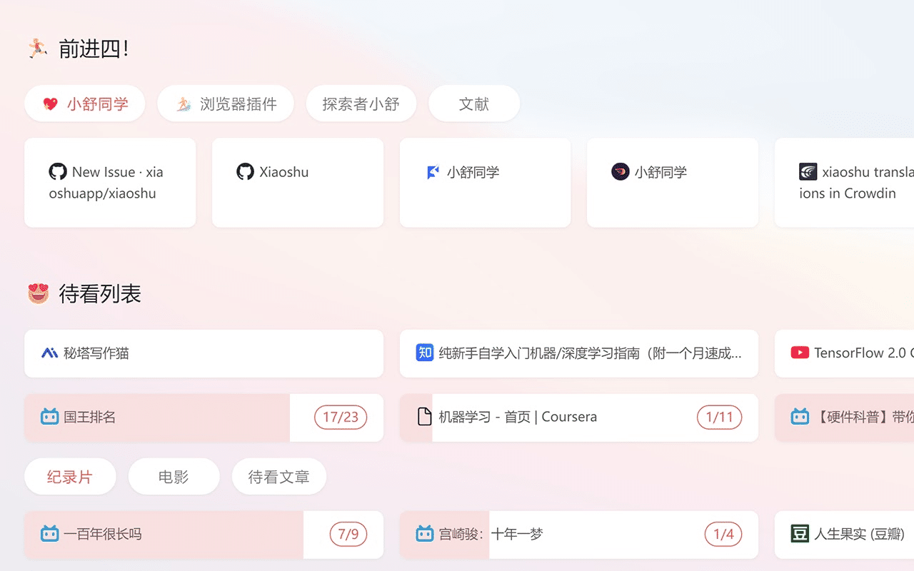 小舒同学 – 基于书签的新建标签页浏览器插件-劳模下载