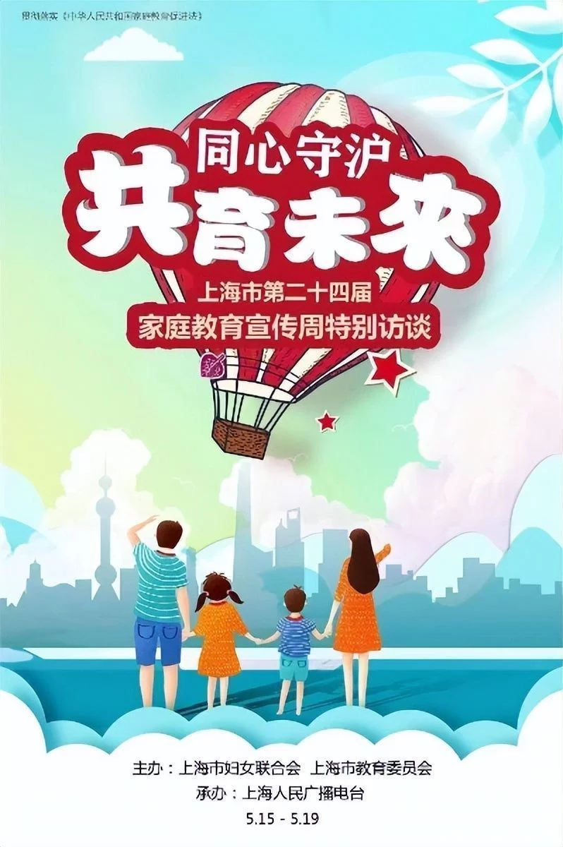 一大波线上活动来了 第二十四届上海市家庭教育宣传周15日启动