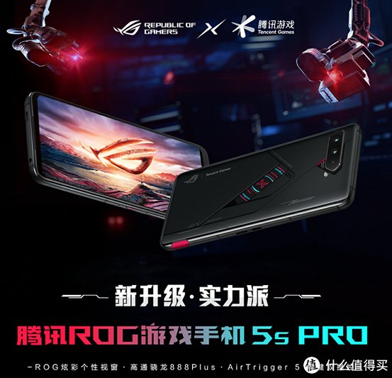 5s|腾讯ROG游戏手机5s发布：144Hz+6000mAh大电池，游戏新机皇