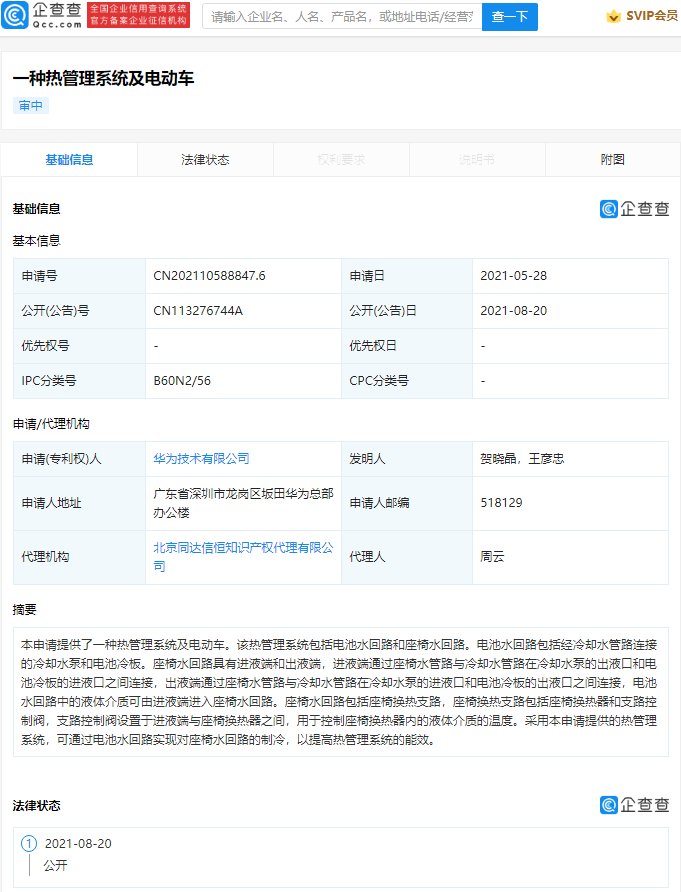 座椅|华为公开热管理系统及电动车专利，座椅水冷散热