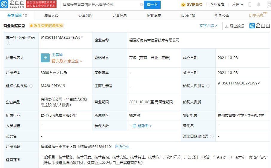 房地产经纪|字节跳动于福建成立新公司，经营范围含房地产经纪等