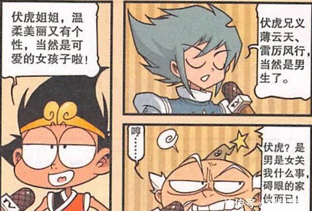 伏虎到底是GG还是MM？每个人都有不同的看法，太白观点最为特别！