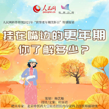 心慌手抖|关于更年期，你了解多少？