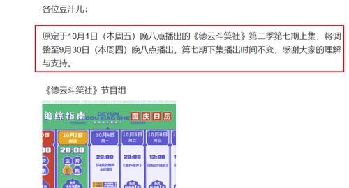 團綜|德云斗笑社第七期提前播出，觀眾為平臺點贊，互相尊重才能走得遠