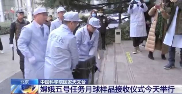 期待 记者现场见证月球样品成功“安家” 期待解封现“真容”