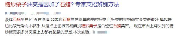 是真的吗|糖炒栗子为什么要放小石子？色泽光亮的栗子会致癌？真相是……