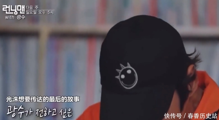 李光洙|李光洙最后一期《RM》预告,眼中含泪几度哽咽,一筐猪再见了!