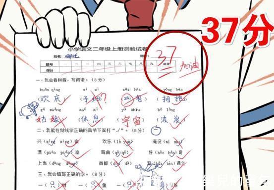 家长们|怎么看待孩子考试不及格？