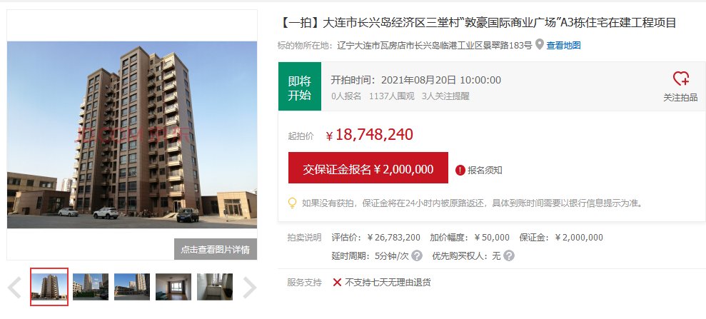 乳胶漆|大连一在建住宅拟被拍卖 建面近五千平