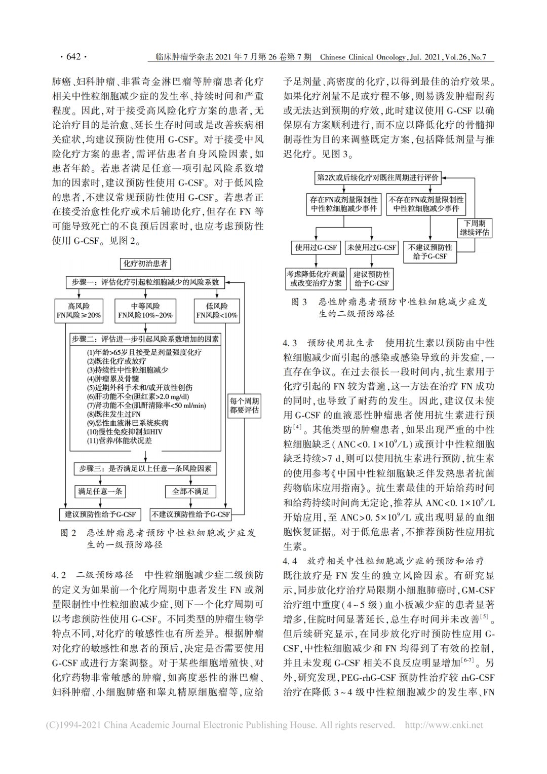 白细胞|肿瘤放化疗引起的白细胞或中性粒细胞减少规范化治疗指南