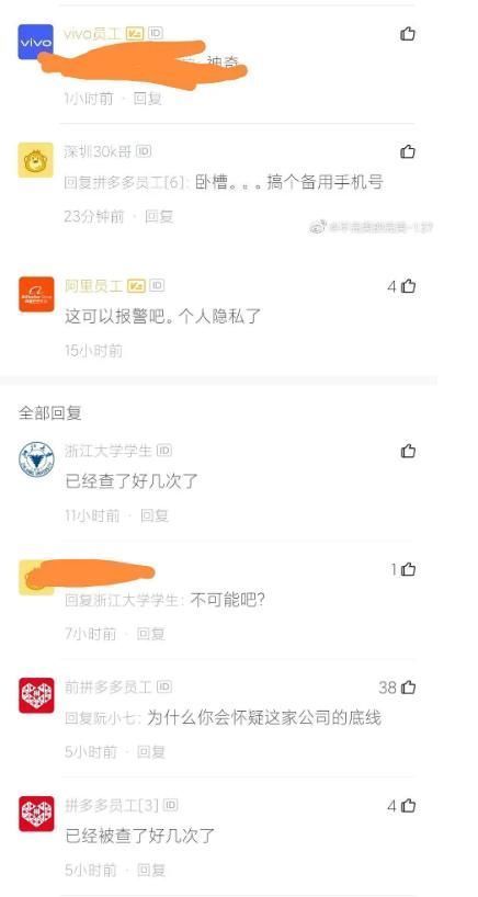 爆料贴|拼多多绝了！为了查出谁发匿名爆料贴 查员工手机