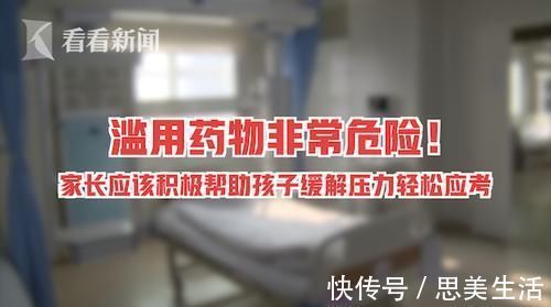 学生|多名学生乱吃药逃避期末考试 结果差点丧命!