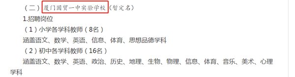 校區|終止合作, 海滄“北師大”品牌被收回! 島內新增國貿一中實驗學