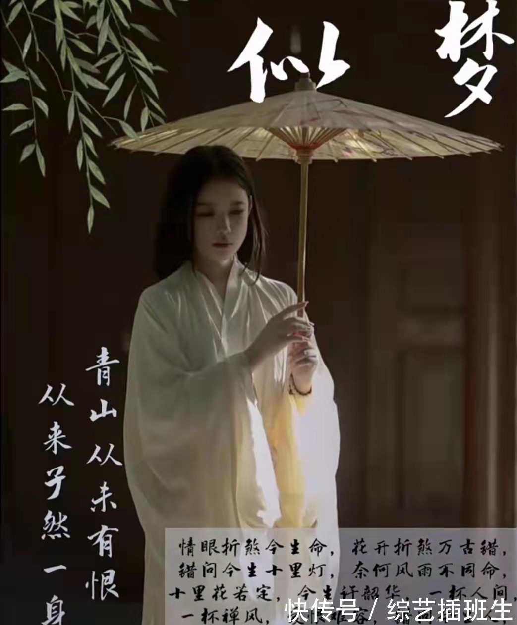 梅易!水调歌头·漱玉梦中人(竹榭)