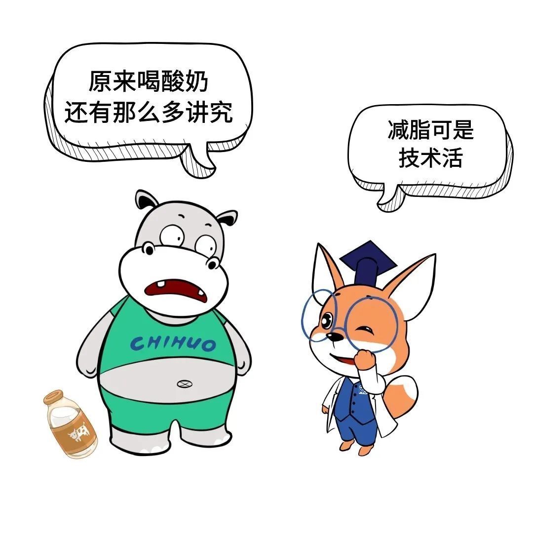 酸奶|喝酸奶能减肥你可能是有什么误解