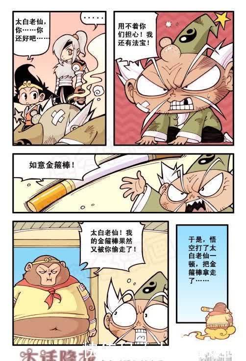 太白&太白偷了很多神仙的法宝，但他却没机会使用，而且还被“女娲”降罪