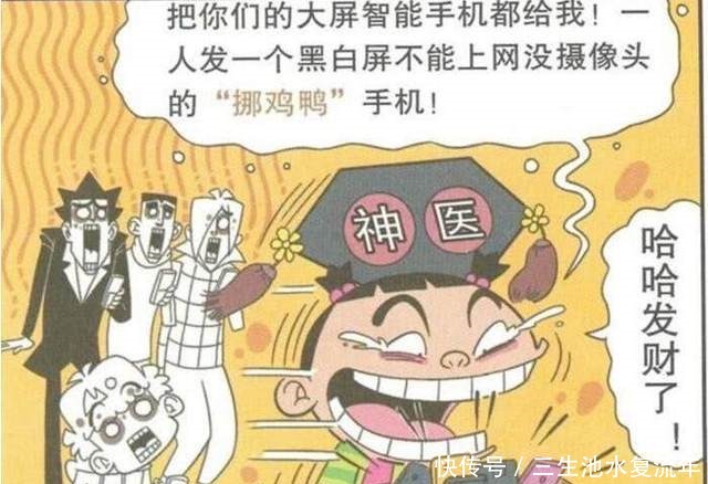 小衰|阿衰不玩手机就抓狂，“脸嬷嬷”轻松治愈，还让自己发了财！