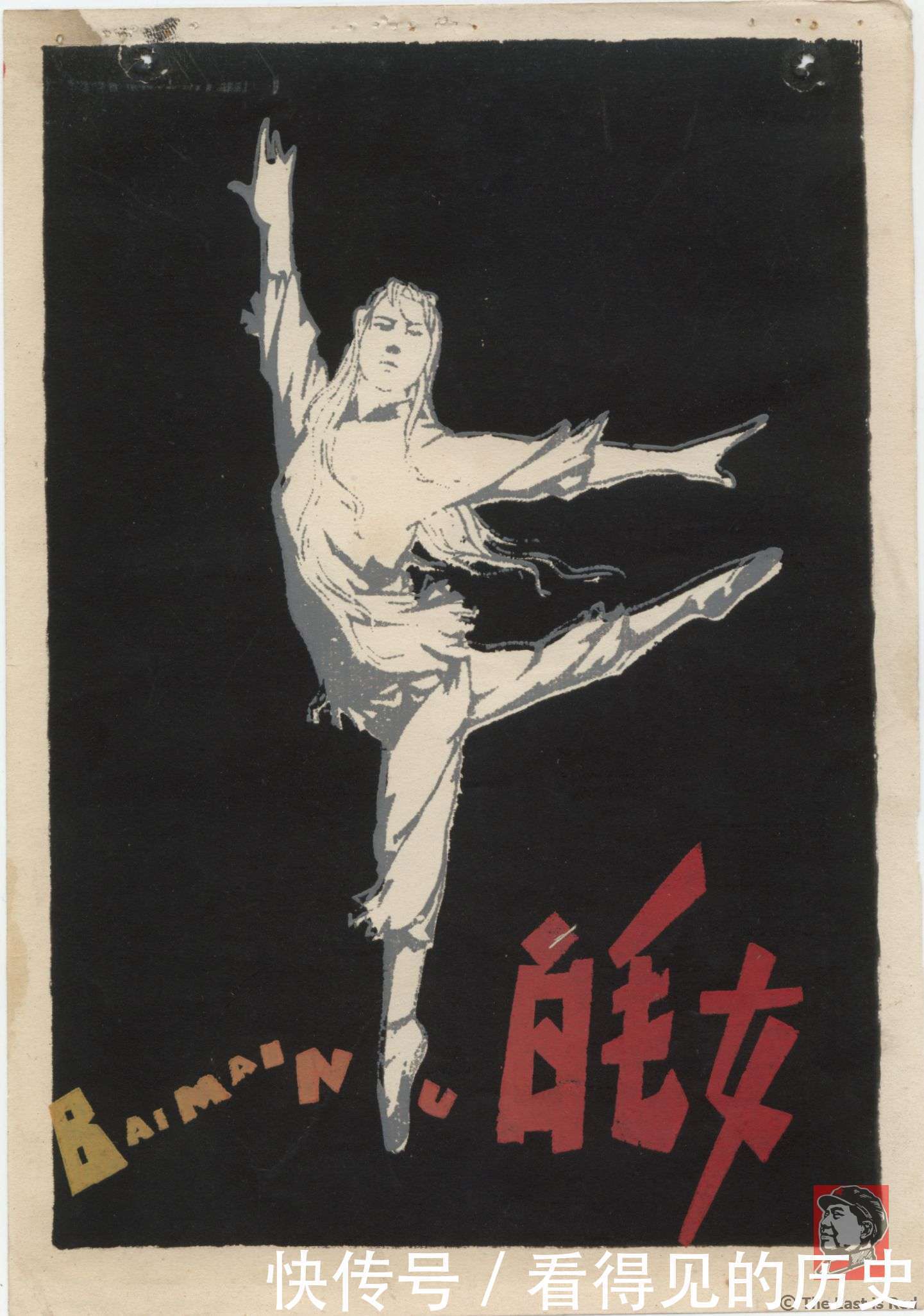 之中|老版宣传画红色经典《白毛女》 深藏于过来人的记忆之中