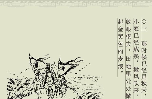 古代|百篇中国古代成语故事连环画-025《望梅止渴》商务印书馆