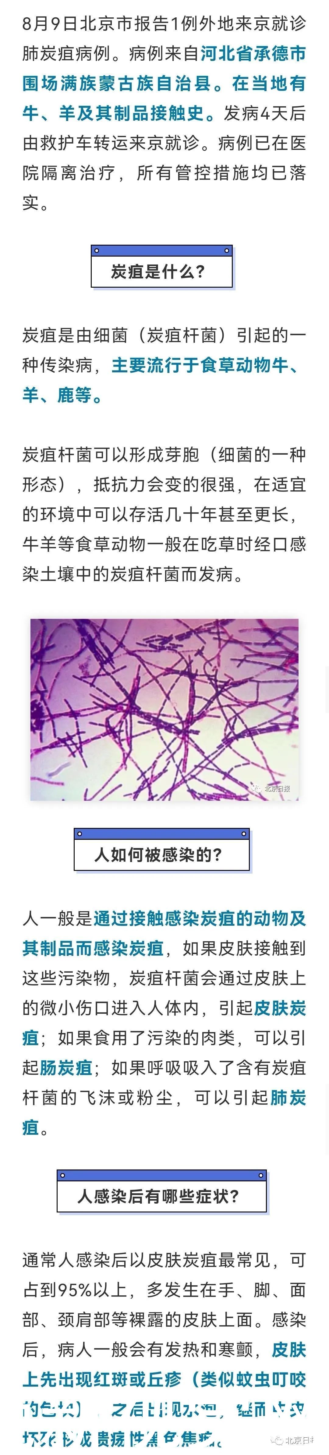 卫健委|北京报告1例外地来京就诊肺炭疽病例,卫健委提醒