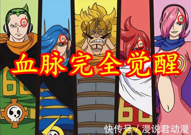 奎因|海贼王1031话:索隆神预言,山治血脉觉醒,眉毛发生变化