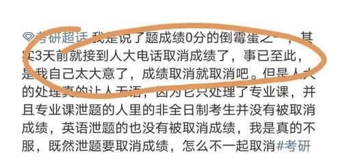 人大34名考生因被认定作弊复试0分，包括初试第一415分考生