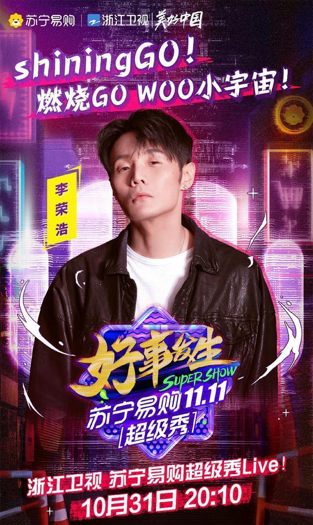  解锁|浙江卫视苏宁易购超级秀完整版阵容曝光 多元阵容解锁惊喜舞台