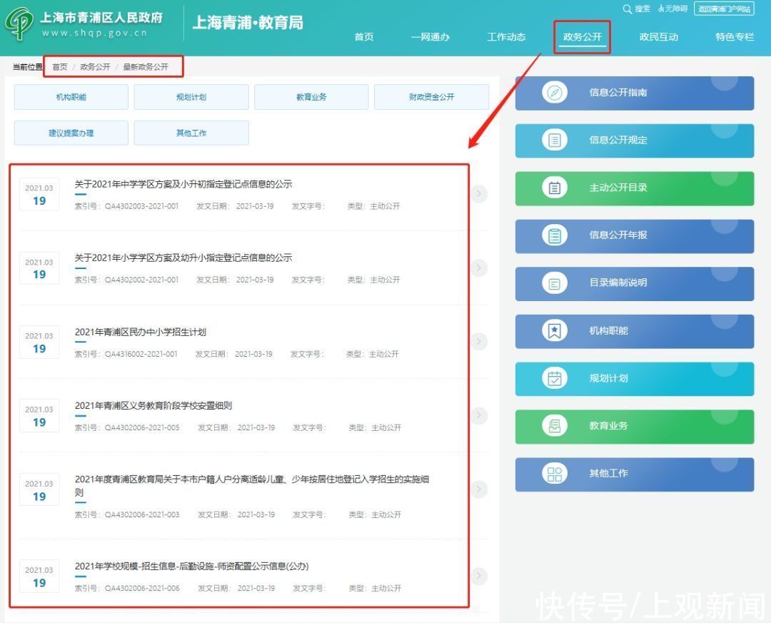 家长速看！青浦区2021年义务教育阶段学校招生入学工作具体事项