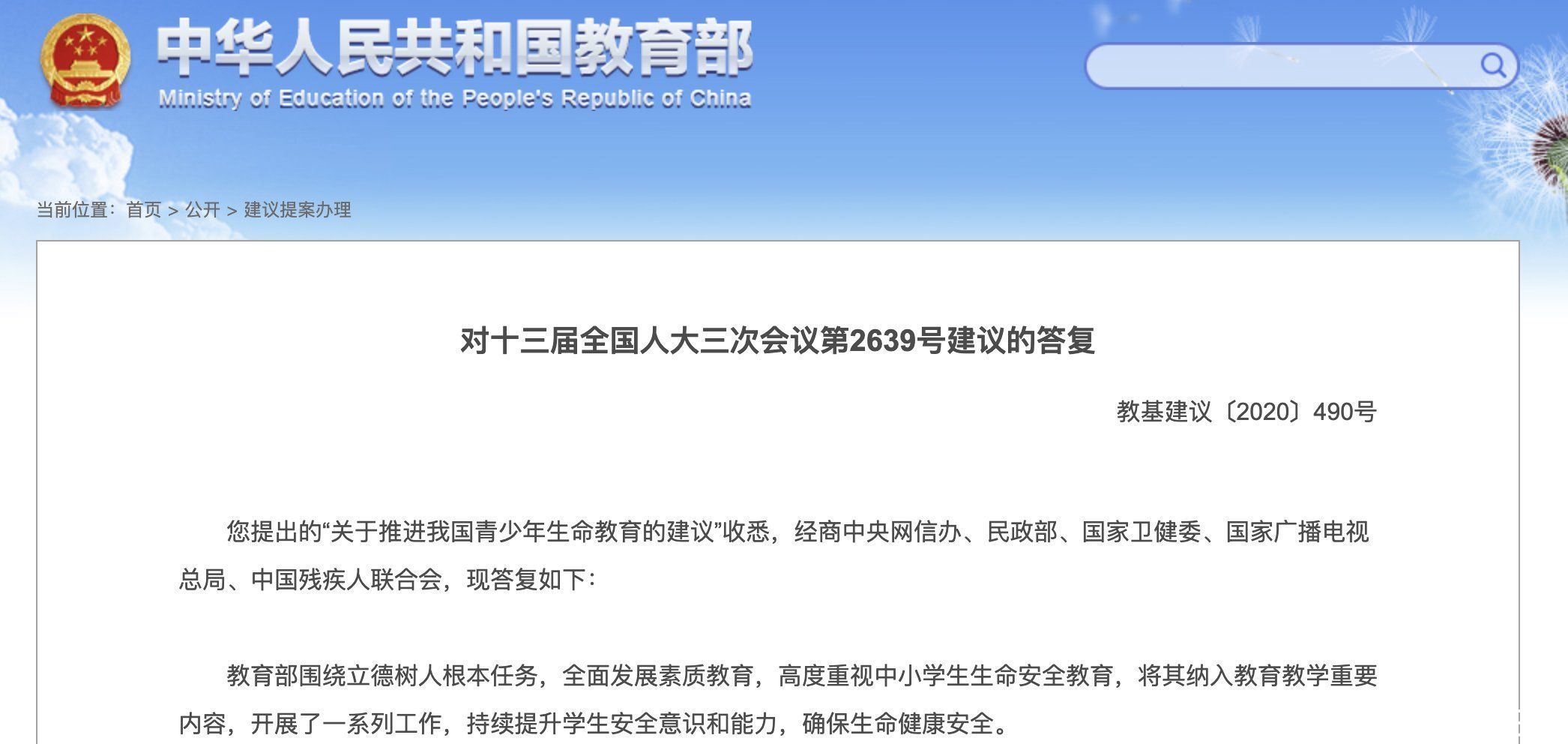 教育部|安全教育纳入教育教学重要内容！在中小学多门课程中有机融入