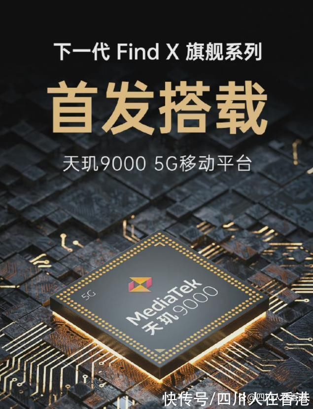 Find|OPPO Find X5 系列将采用三款不同处理器