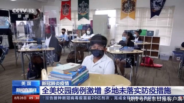 病例|全美校园病例激增 仍有多州禁止学校强制学生佩戴口罩