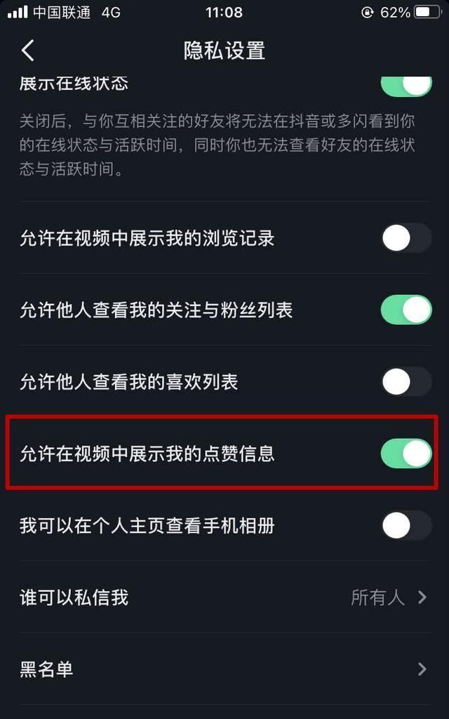 赞消息|允许在视频中展示我的点赞信息是什么意思？