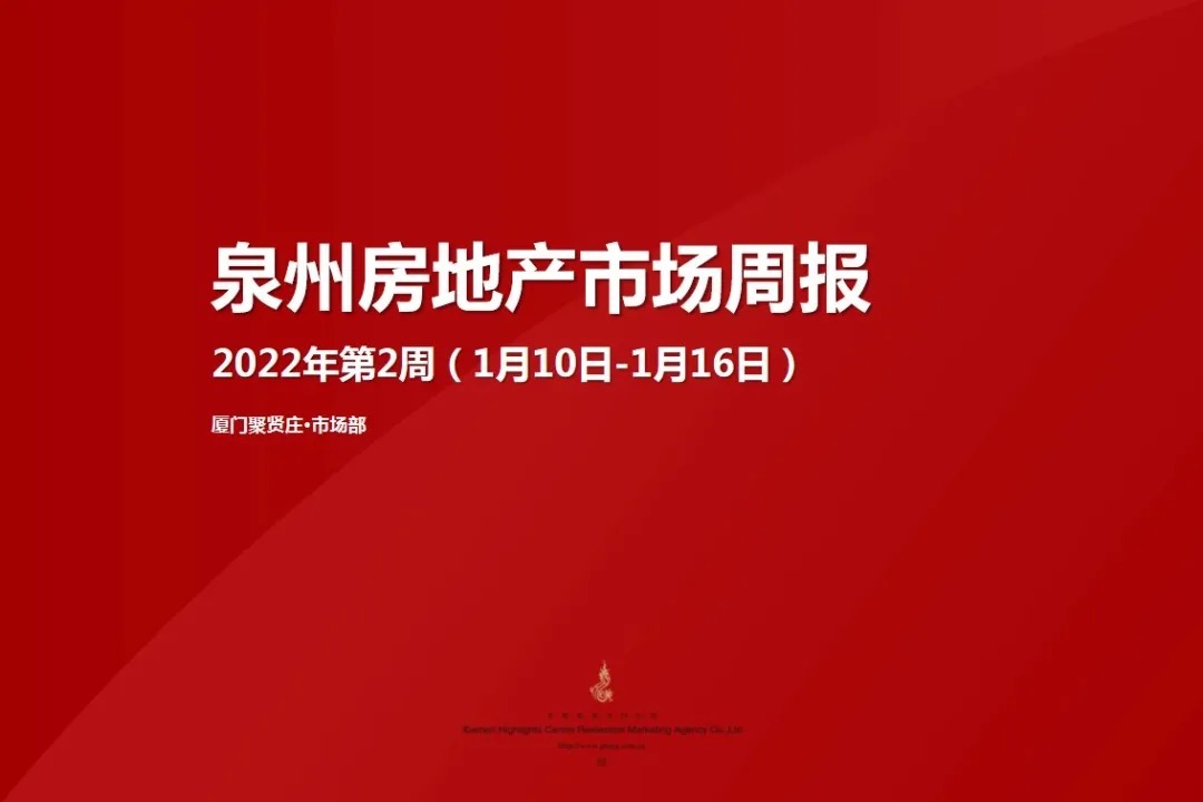2022年第2周泉州房地产楼市周报|市场周报 | 房地产","sex_score":"0","source":"wusensitivity,nbbengnewid_d9f748cd72ec565d8722291ab598021a,nbbengdupid1_90a53d5392e6ea31,nbbrs_2203_0,rtype_channel,nbby_AWJlZ2luX3RpbWUCMQ==,nbbe