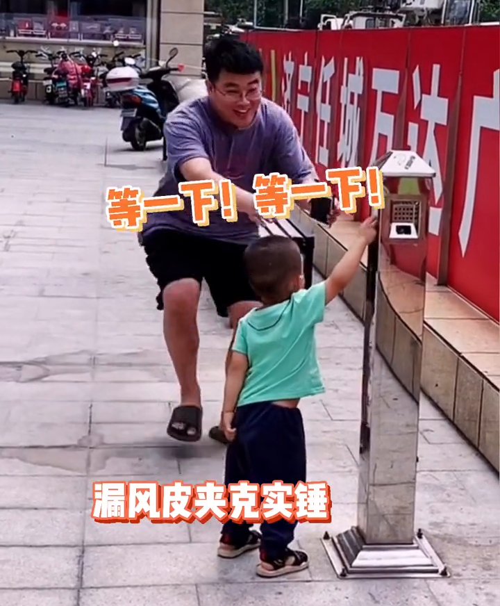 烟筒|爸爸故意丢钱，儿子转身扔进灭烟筒，网友：从小就视金钱如粪土！