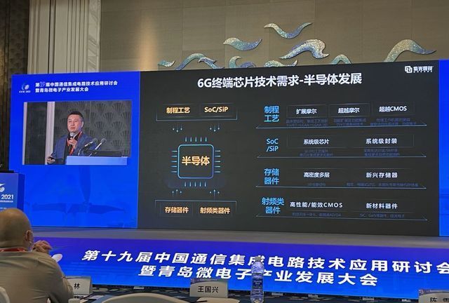 移动通信|紫光展锐潘振岗:有 AI 的 6G 将是无界的