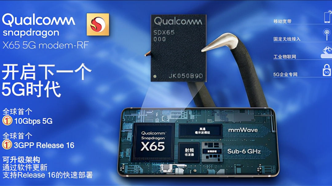 解调器|高通5G技术的最新集大成者，骁龙X65将为数字化转型提供支持
