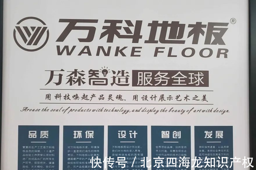 万科地产|万科地产告万科地板商标侵权!驰名商标手握王炸到底有多厉害?