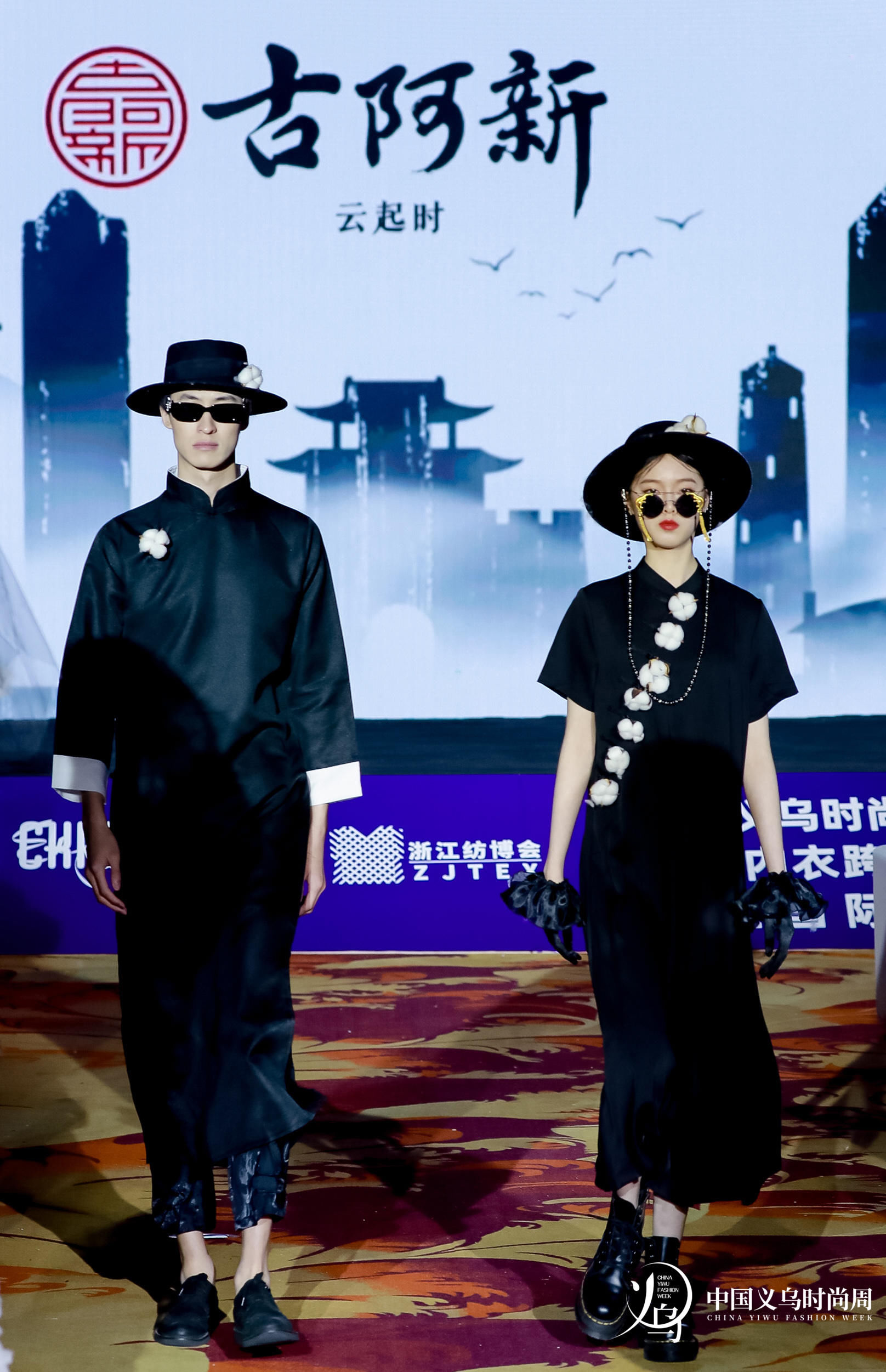 古阿新《云起时》时装秀 助力首届中国义乌时尚周发布会