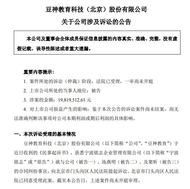 豆神教育被强制执行8.14亿 董事长已被多次限消