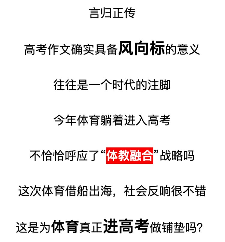 强身健体|追光｜被语文“抬”进高考的体育，有话想对你说