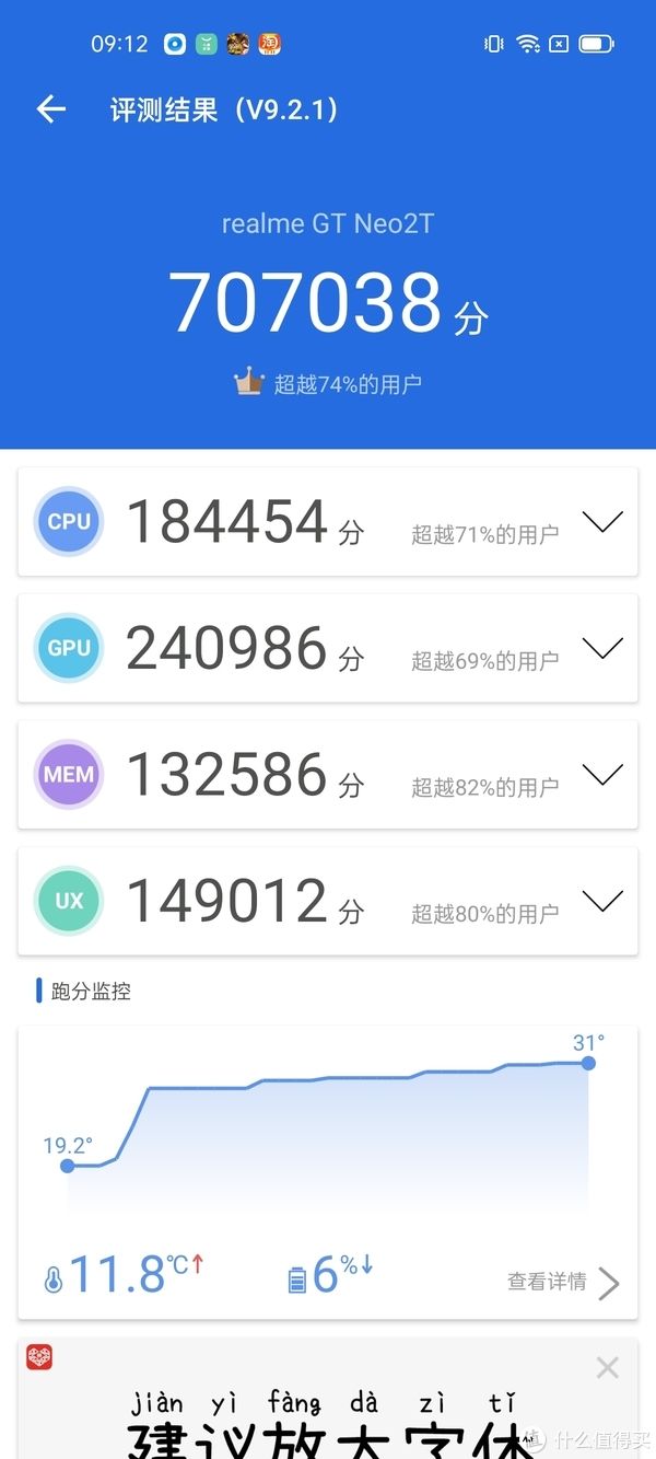 报点率|跃级能打 颜值在线 realme GT Neo2T 釉白一周使用体验